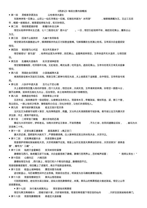 蜈蚣大仙|西游记第46回主要内容概括